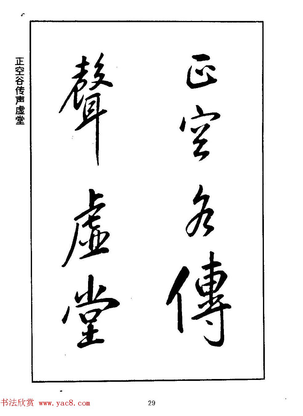 清圣祖玄烨书法《康熙书千字文》