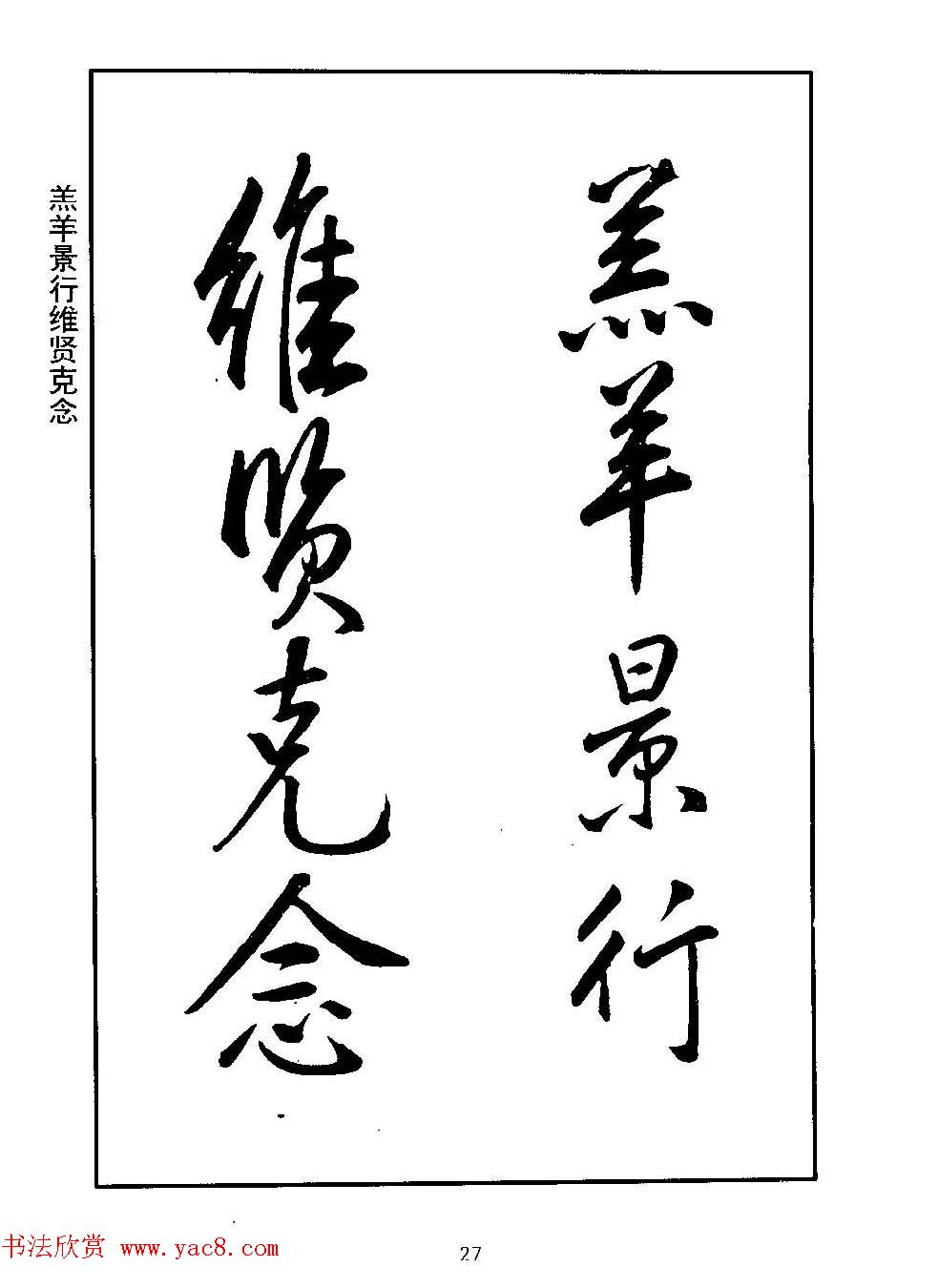 清圣祖玄烨书法《康熙书千字文》