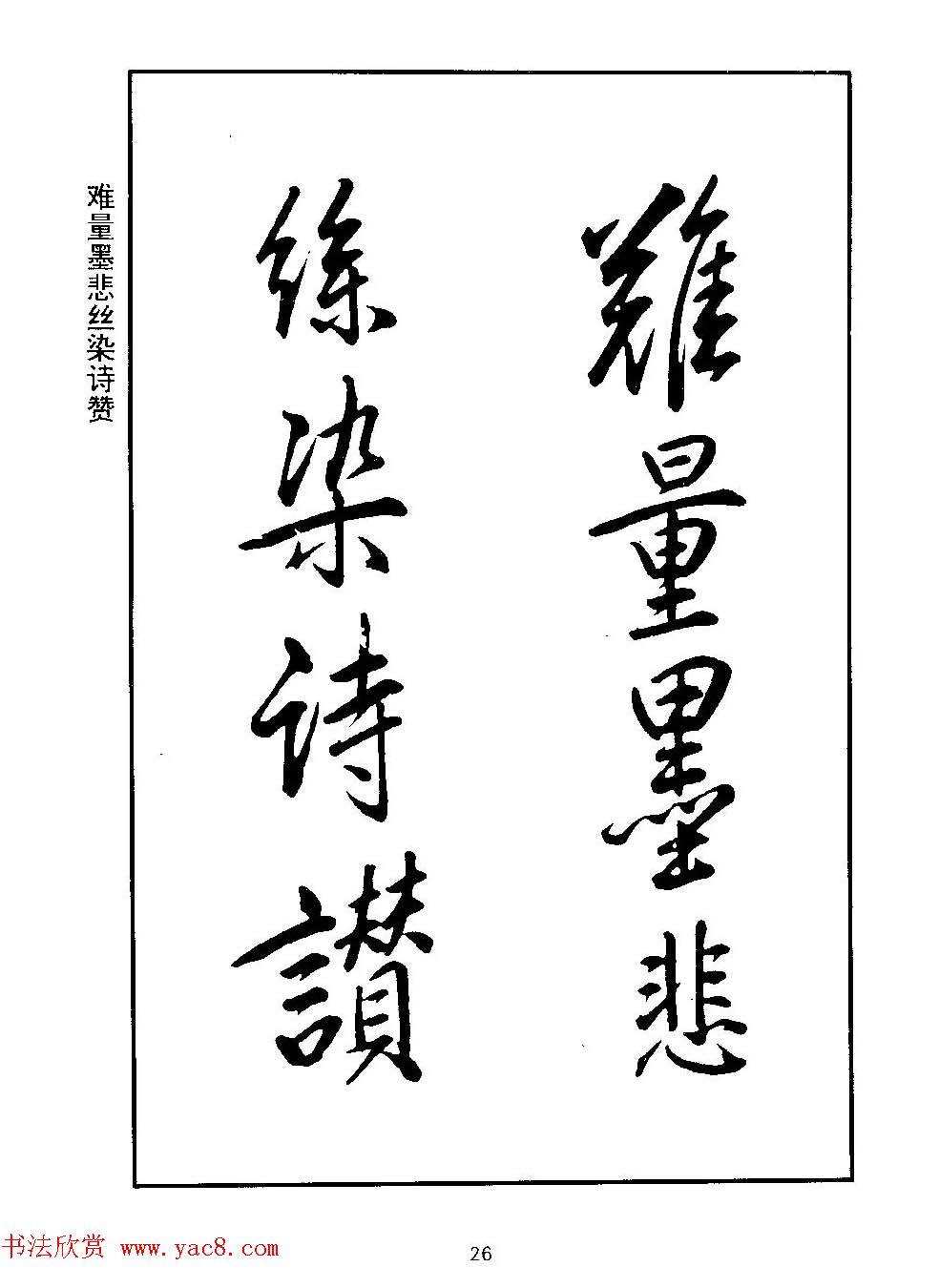 清圣祖玄烨书法《康熙书千字文》