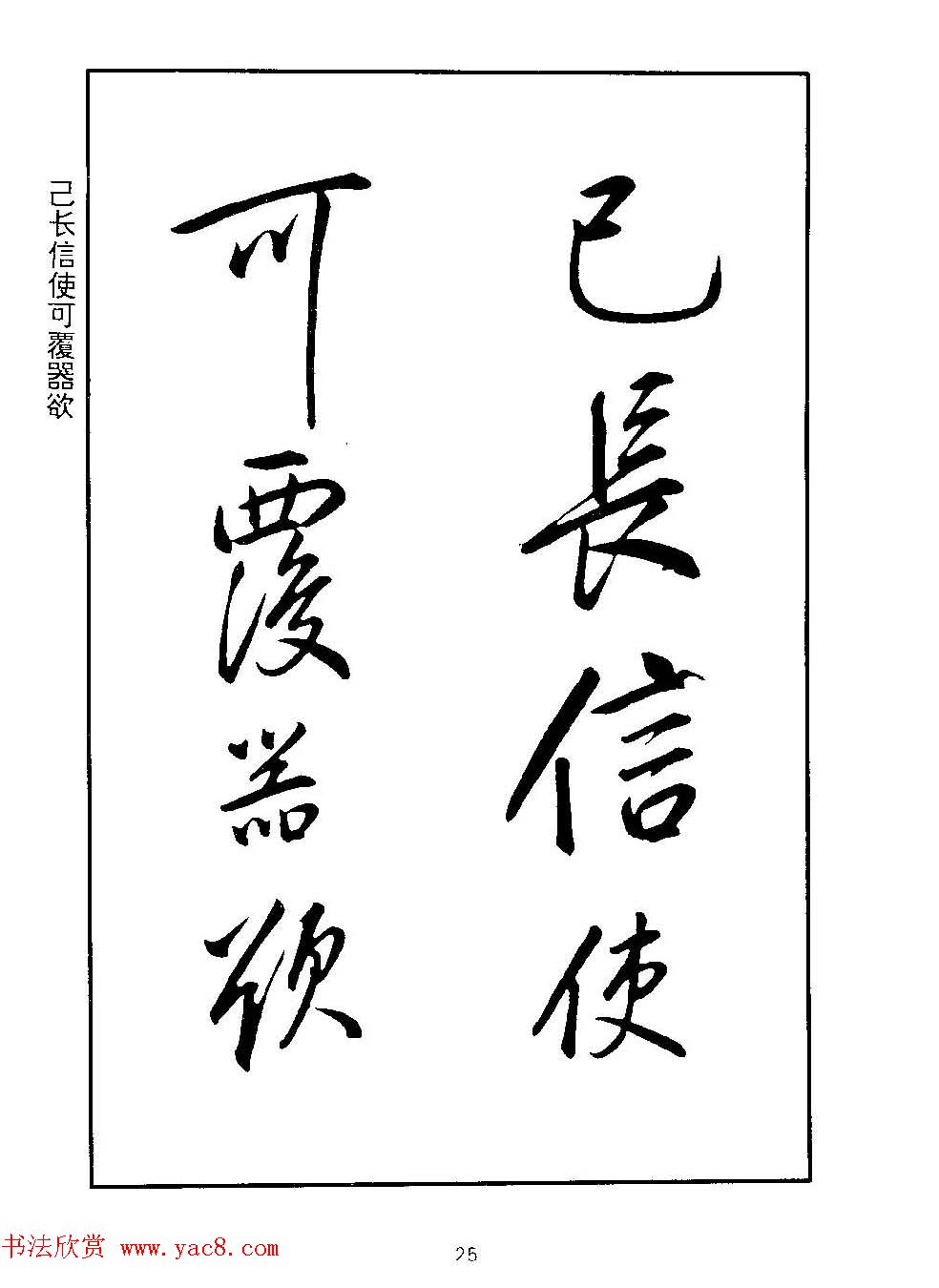 清圣祖玄烨书法《康熙书千字文》