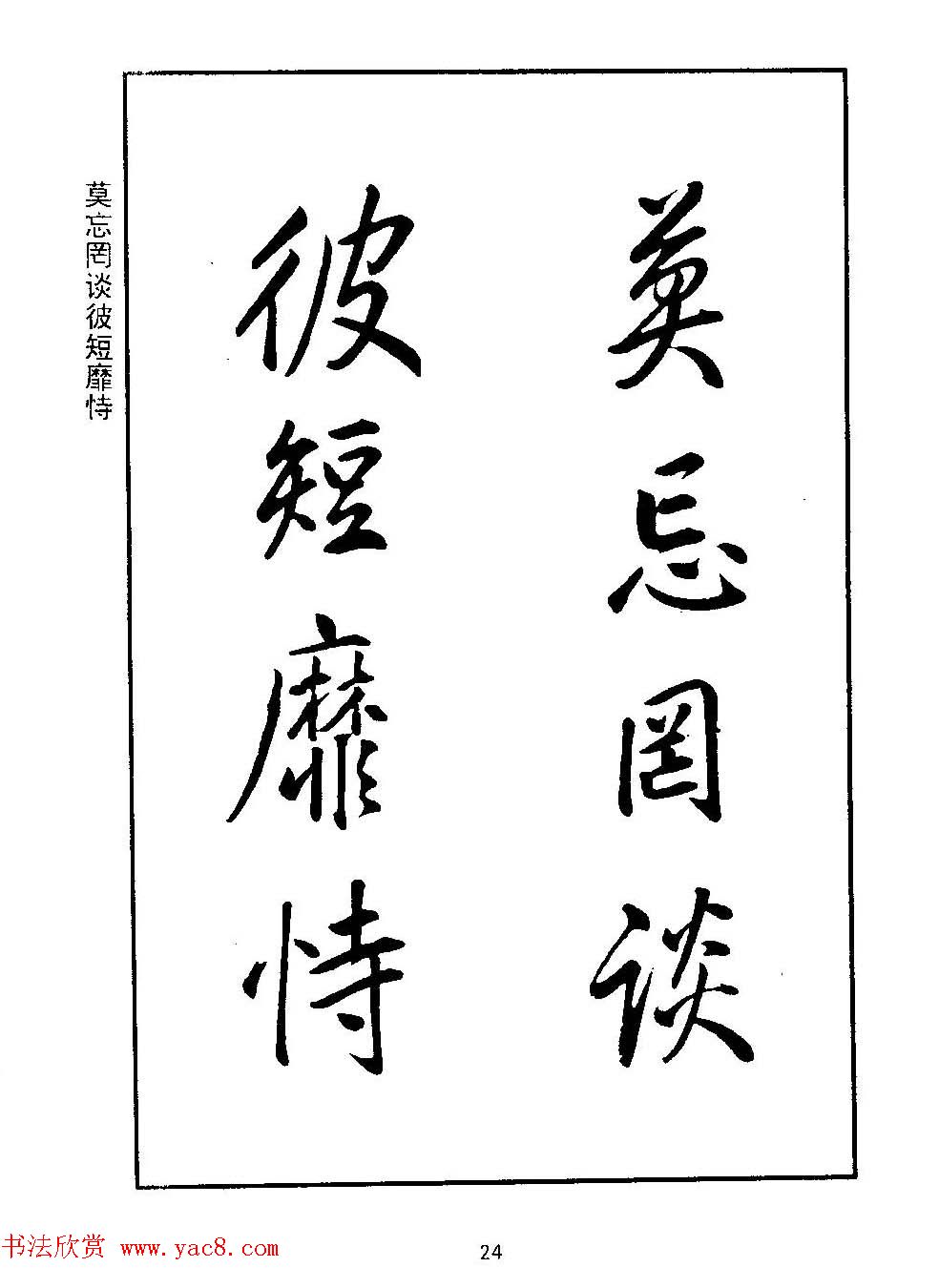 清圣祖玄烨书法《康熙书千字文》