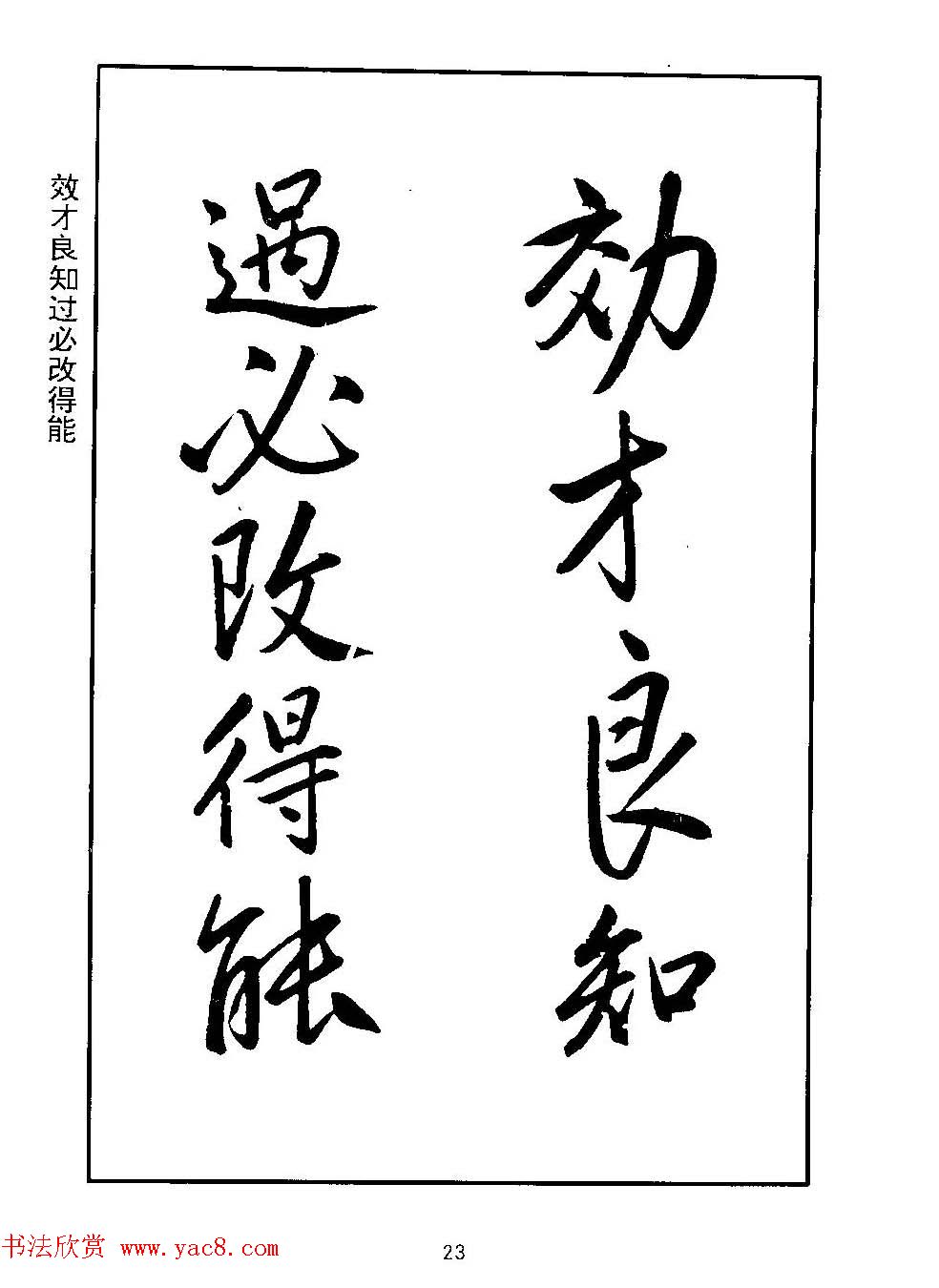 清圣祖玄烨书法《康熙书千字文》