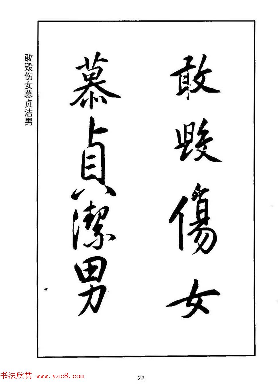 清圣祖玄烨书法《康熙书千字文》