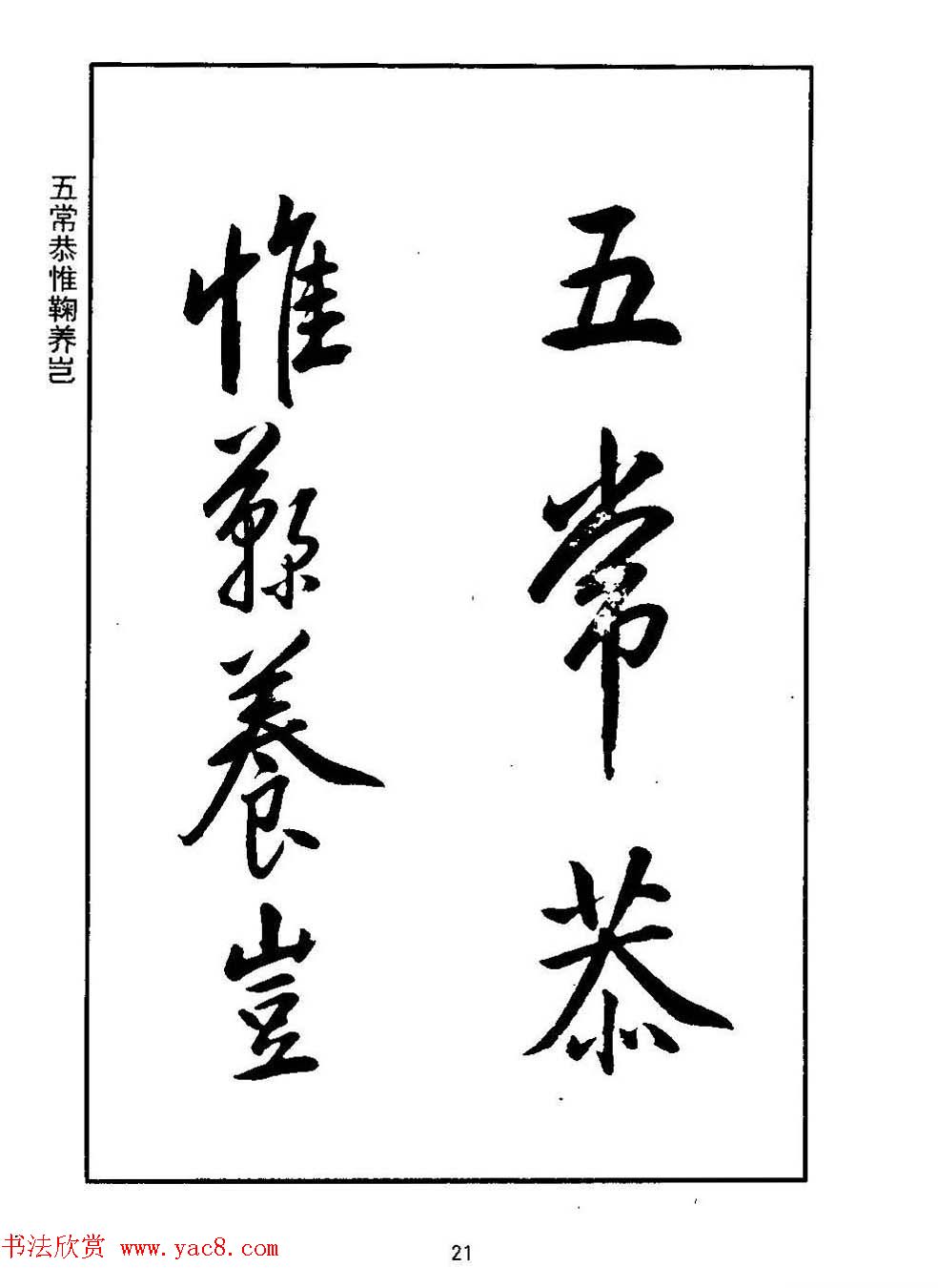 清圣祖玄烨书法《康熙书千字文》