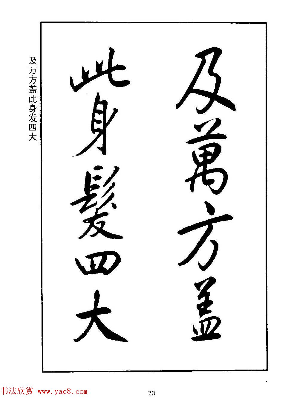 清圣祖玄烨书法《康熙书千字文》