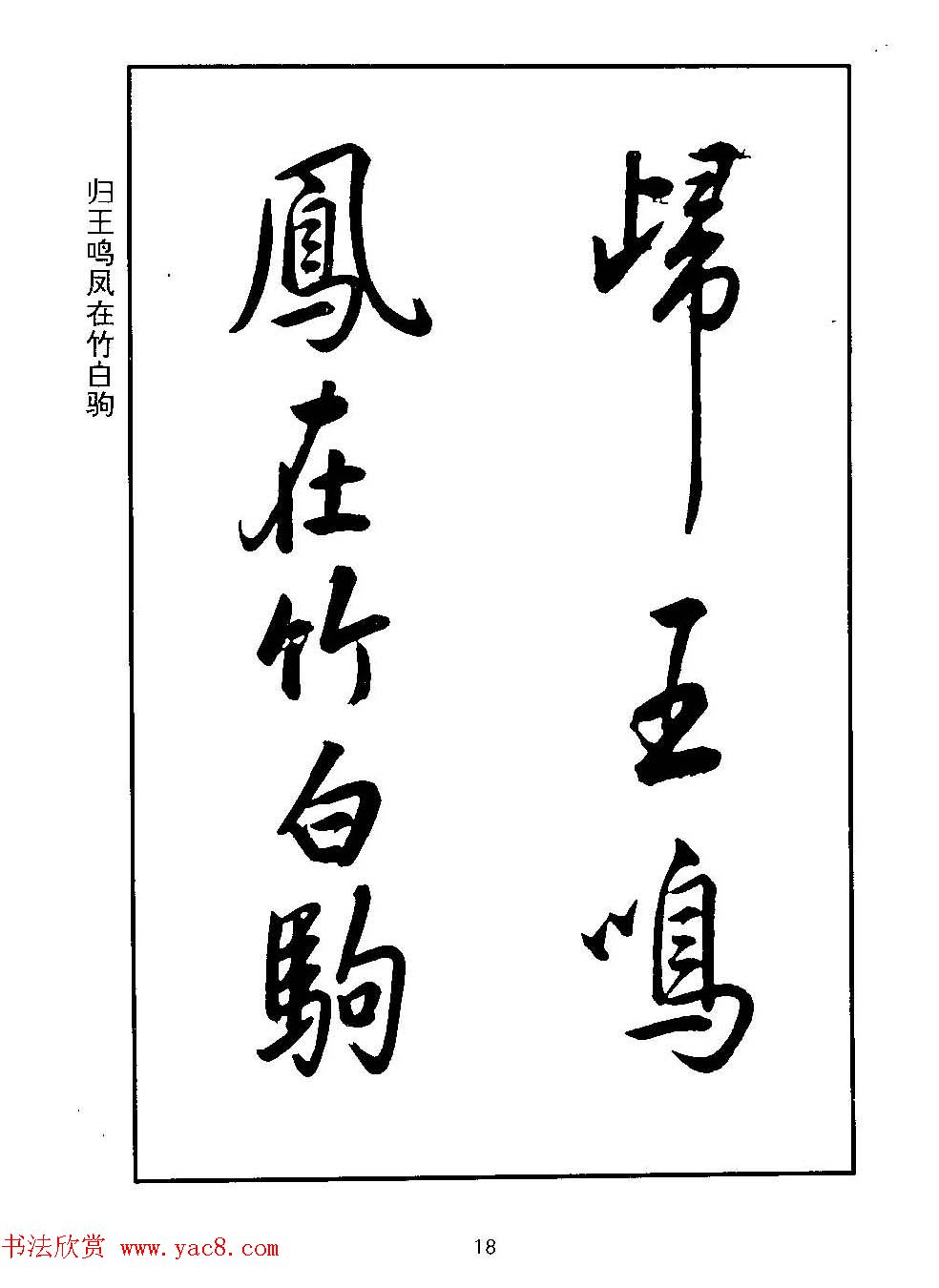 清圣祖玄烨书法《康熙书千字文》