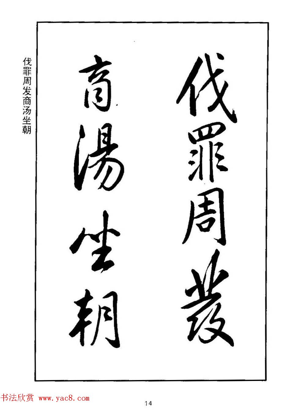 清圣祖玄烨书法《康熙书千字文》