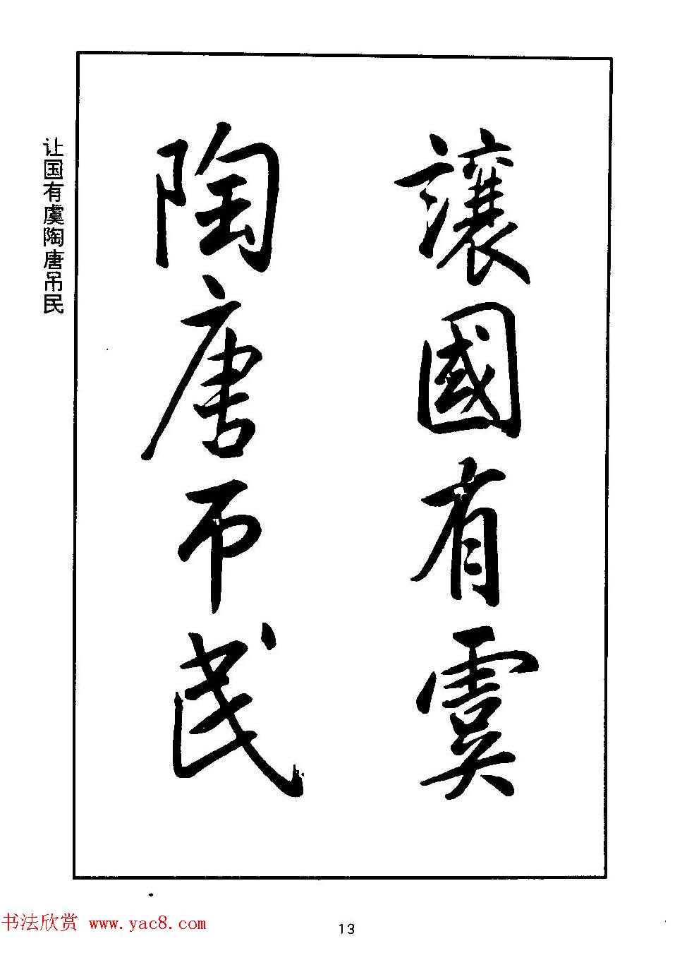 清圣祖玄烨书法《康熙书千字文》