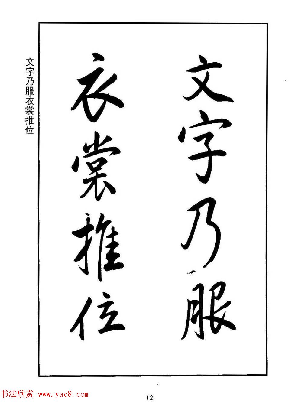 清圣祖玄烨书法《康熙书千字文》