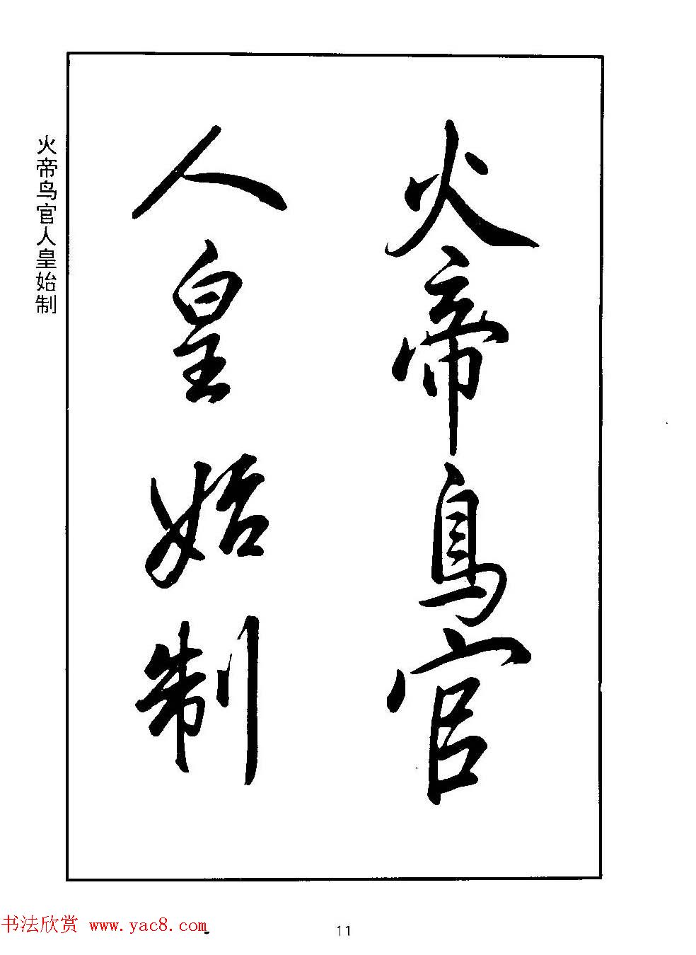 清圣祖玄烨书法《康熙书千字文》