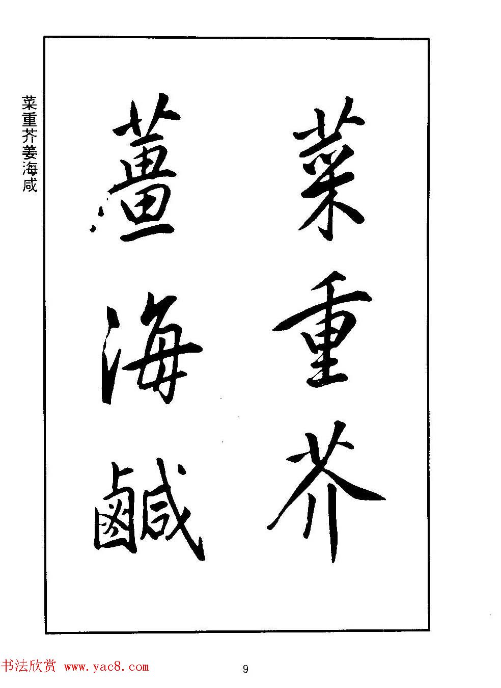 清圣祖玄烨书法《康熙书千字文》