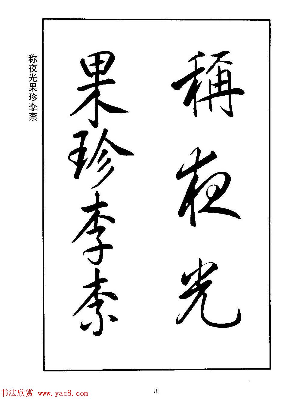 清圣祖玄烨书法《康熙书千字文》