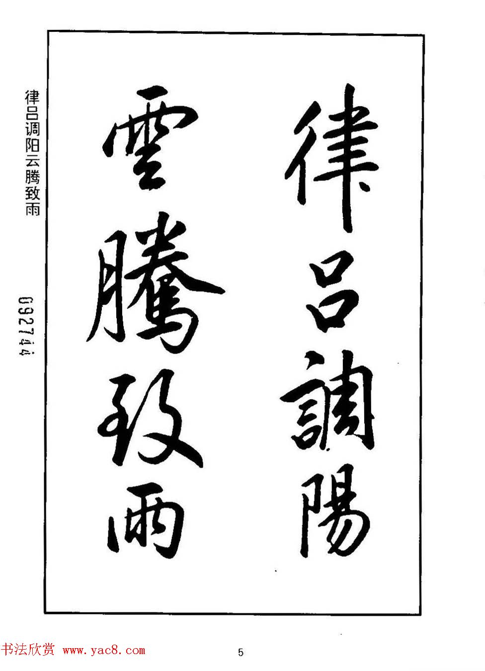 清圣祖玄烨书法《康熙书千字文》