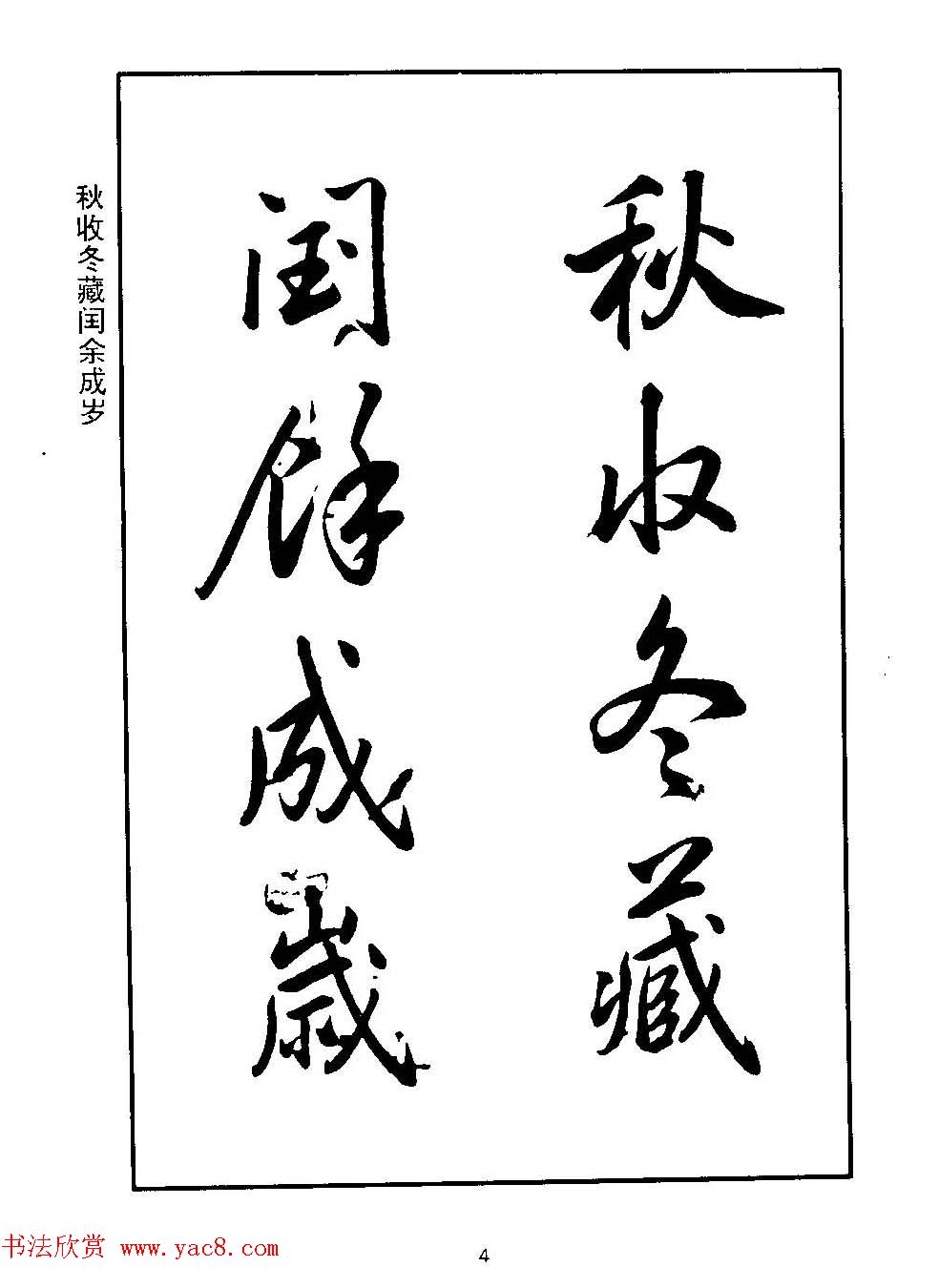 清圣祖玄烨书法《康熙书千字文》