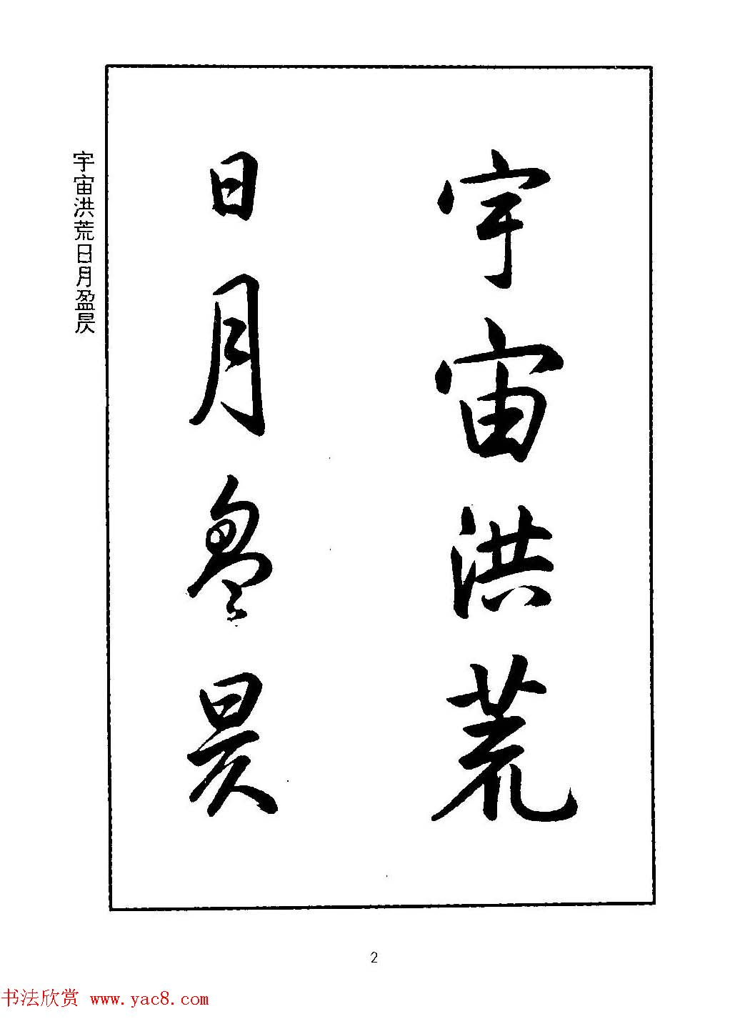 清圣祖玄烨书法《康熙书千字文》