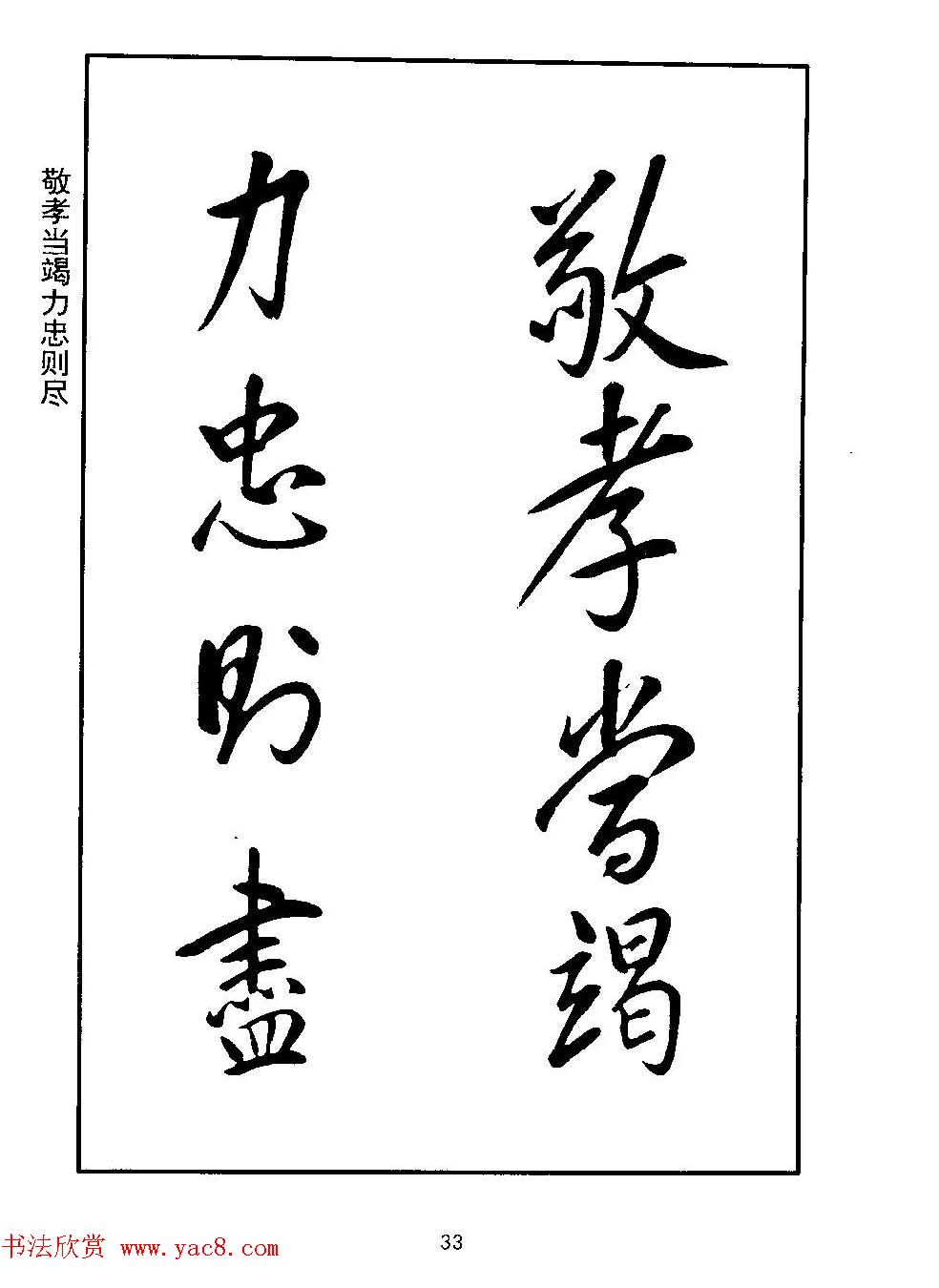 清圣祖玄烨书法《康熙书千字文》