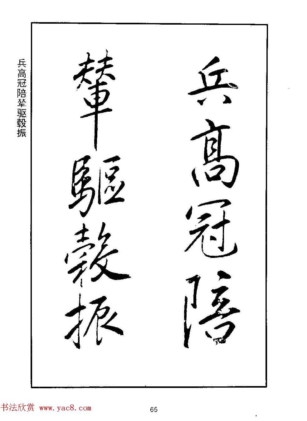 清圣祖玄烨书法《康熙书千字文》