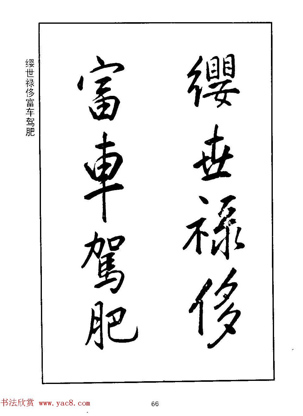 清圣祖玄烨书法《康熙书千字文》