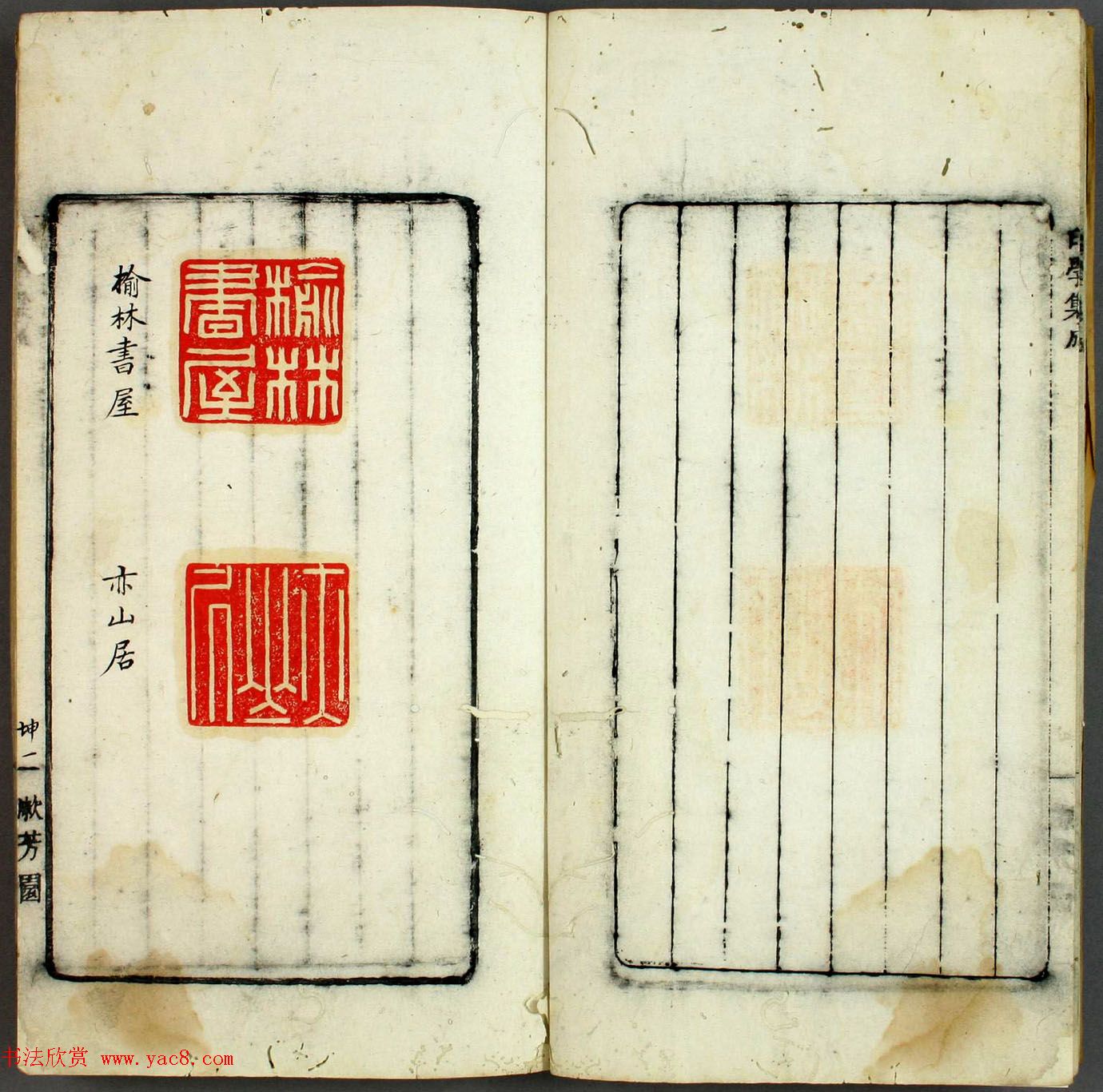 日本早稻田大学图书《印学集成》