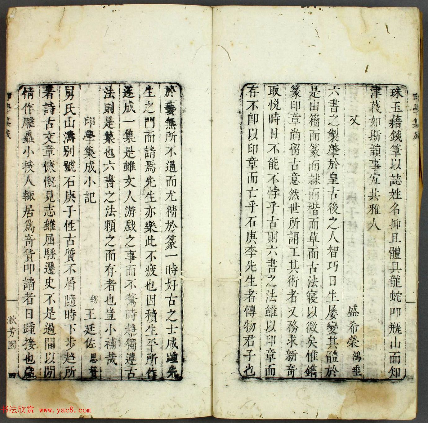 日本早稻田大学图书《印学集成》