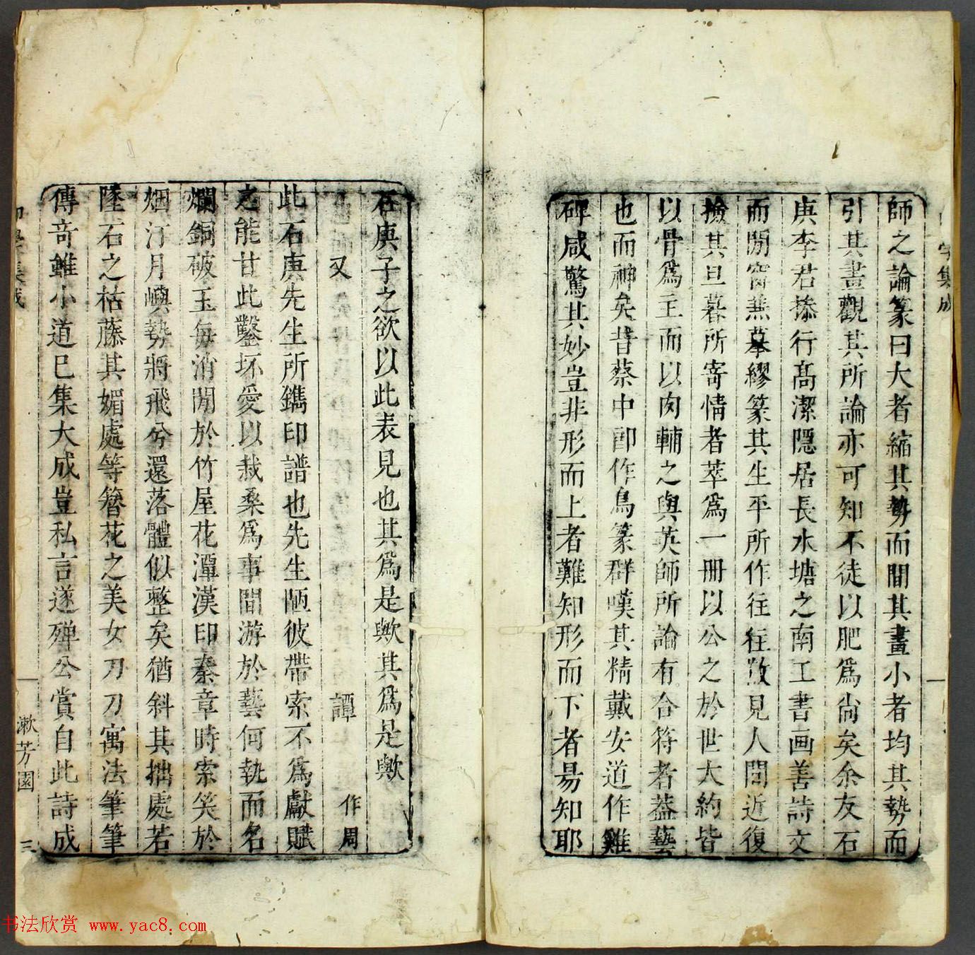 日本早稻田大学图书《印学集成》