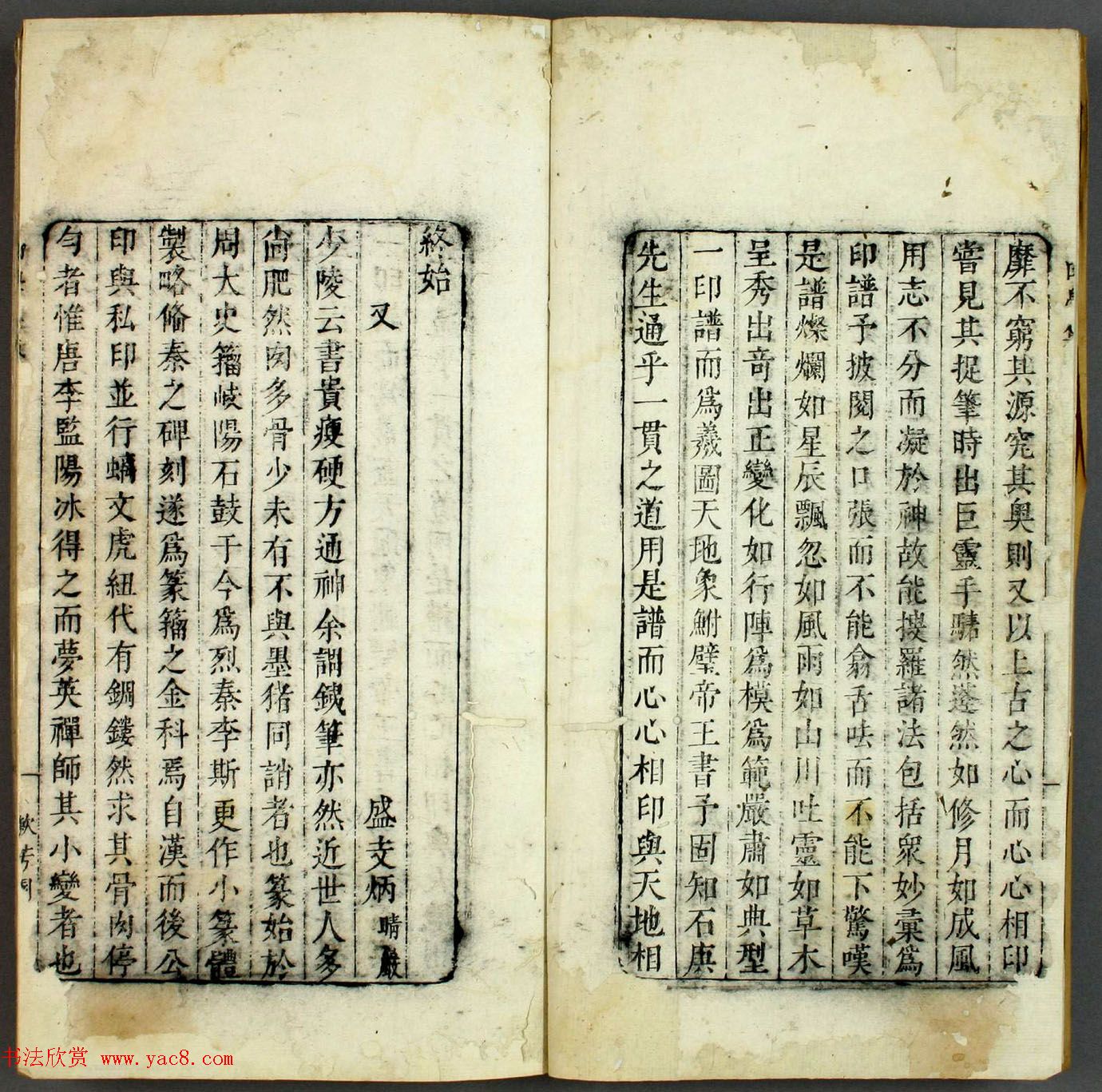 日本早稻田大学图书《印学集成》