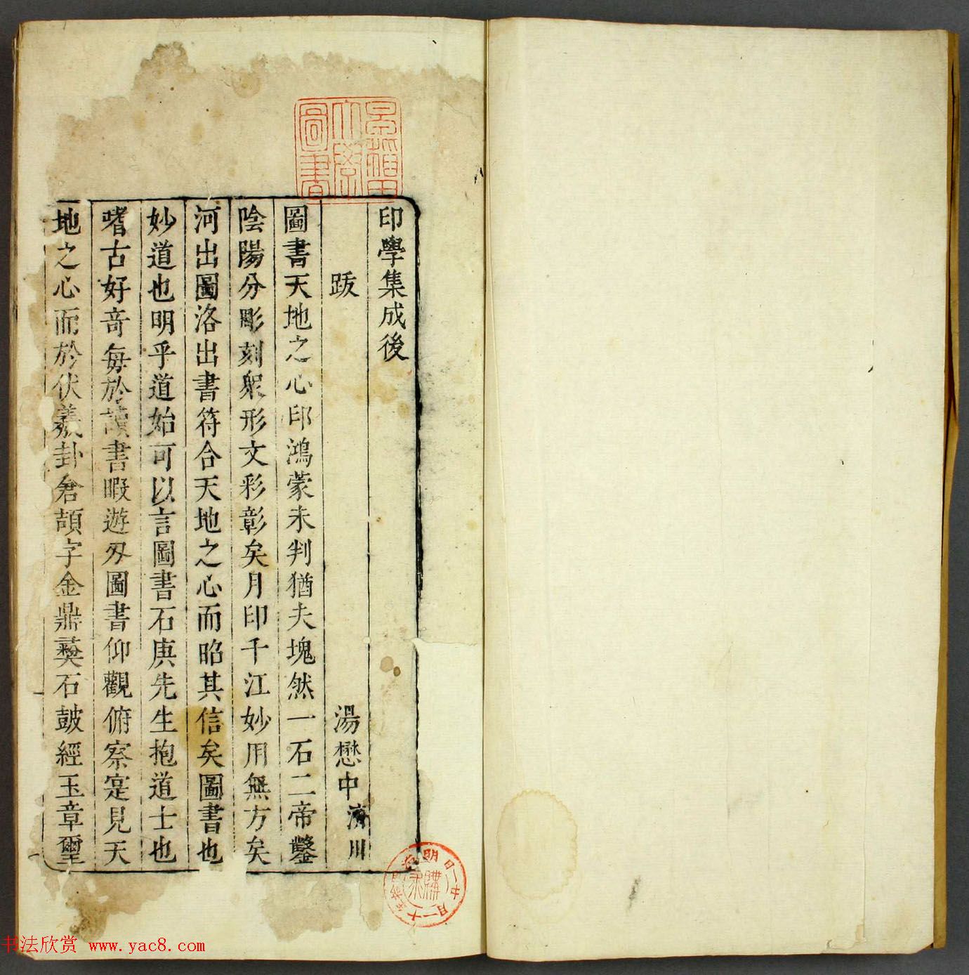 日本早稻田大学图书《印学集成》