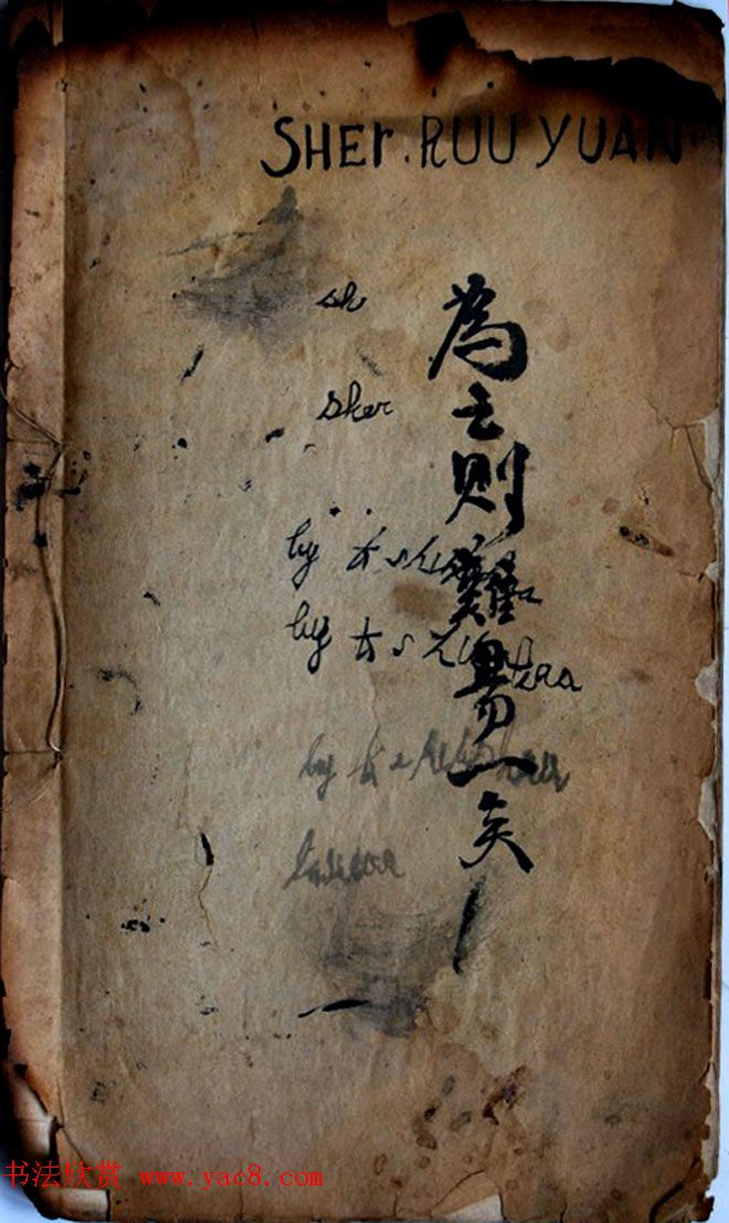 陈荣昌书法字帖欣赏《陈困叟楷书册》 陈荣昌书法字帖欣赏《陈困叟楷书册》