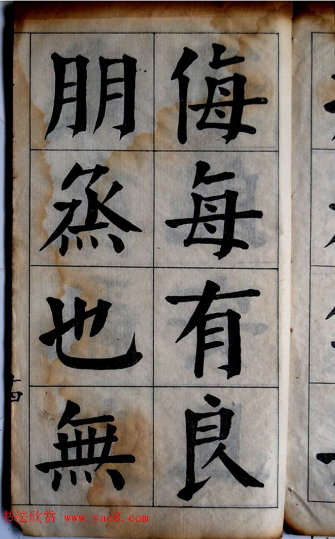 陈荣昌书法字帖欣赏《陈困叟楷书册》