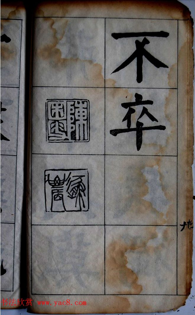 陈荣昌书法字帖欣赏《陈困叟楷书册》 陈荣昌书法字帖欣赏《陈困叟楷书册》