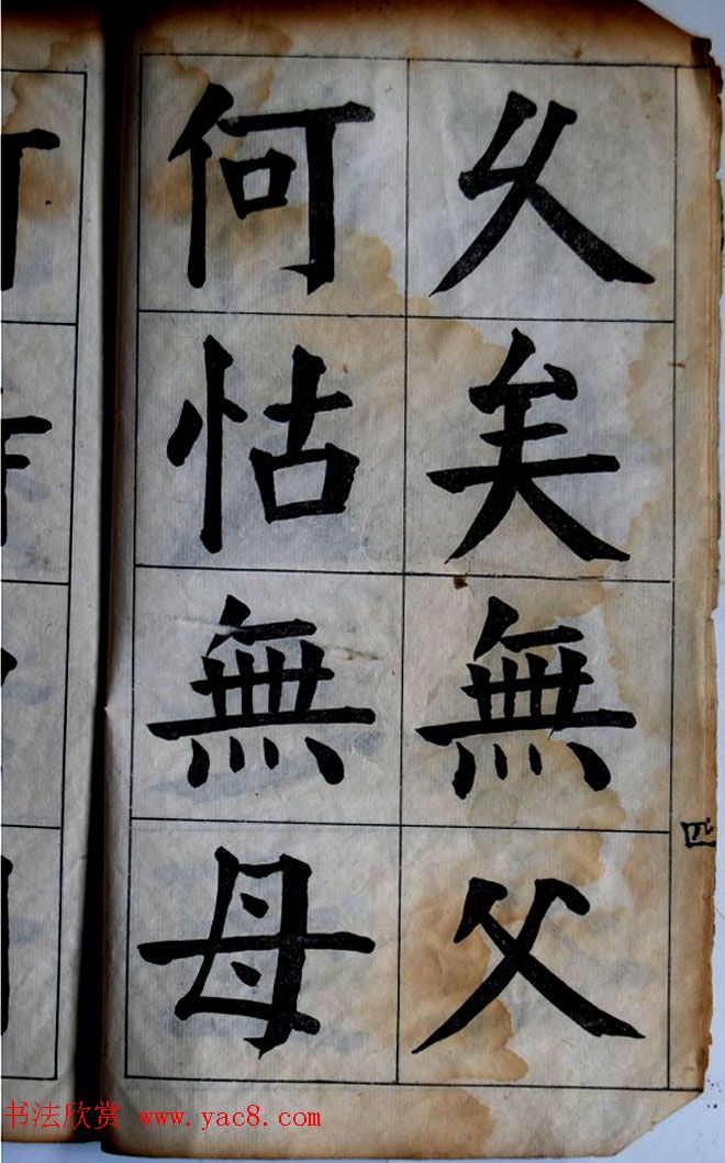 陈荣昌书法字帖欣赏《陈困叟楷书册》 陈荣昌书法字帖欣赏《陈困叟楷书册》