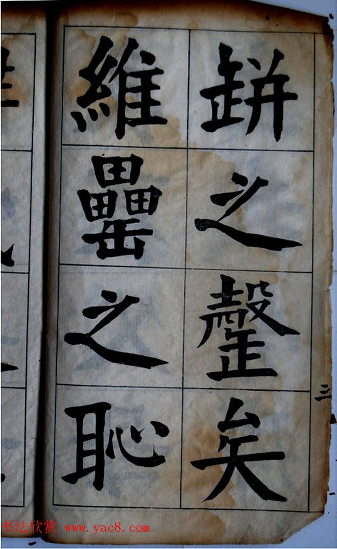 陈荣昌书法字帖欣赏《陈困叟楷书册》 陈荣昌书法字帖欣赏《陈困叟楷书册》