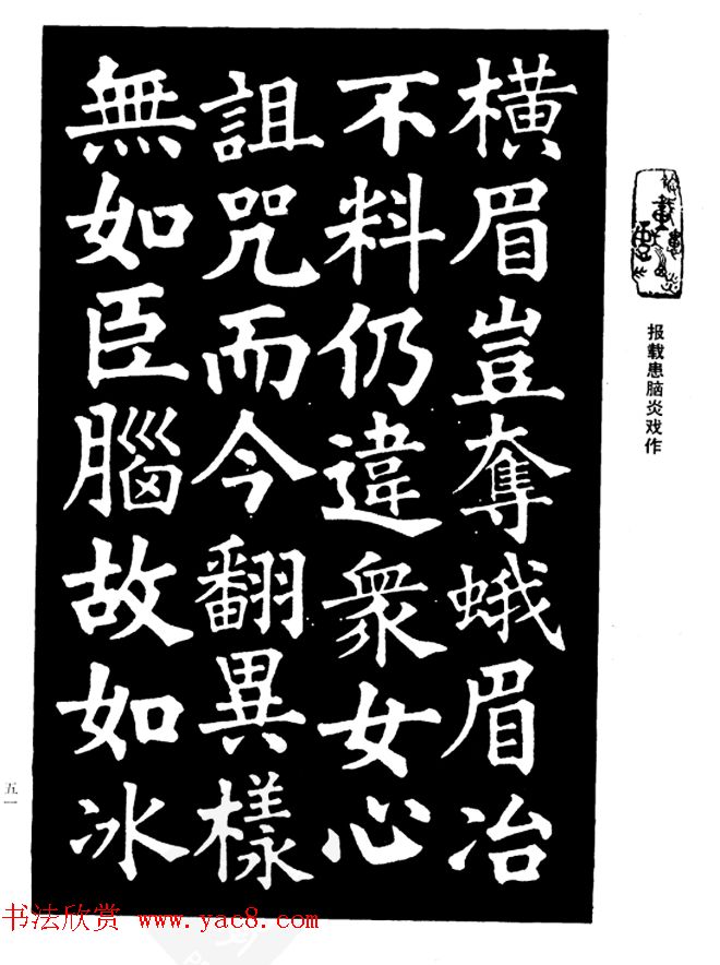 姜公醉楷书欣赏《鲁迅诗碑》