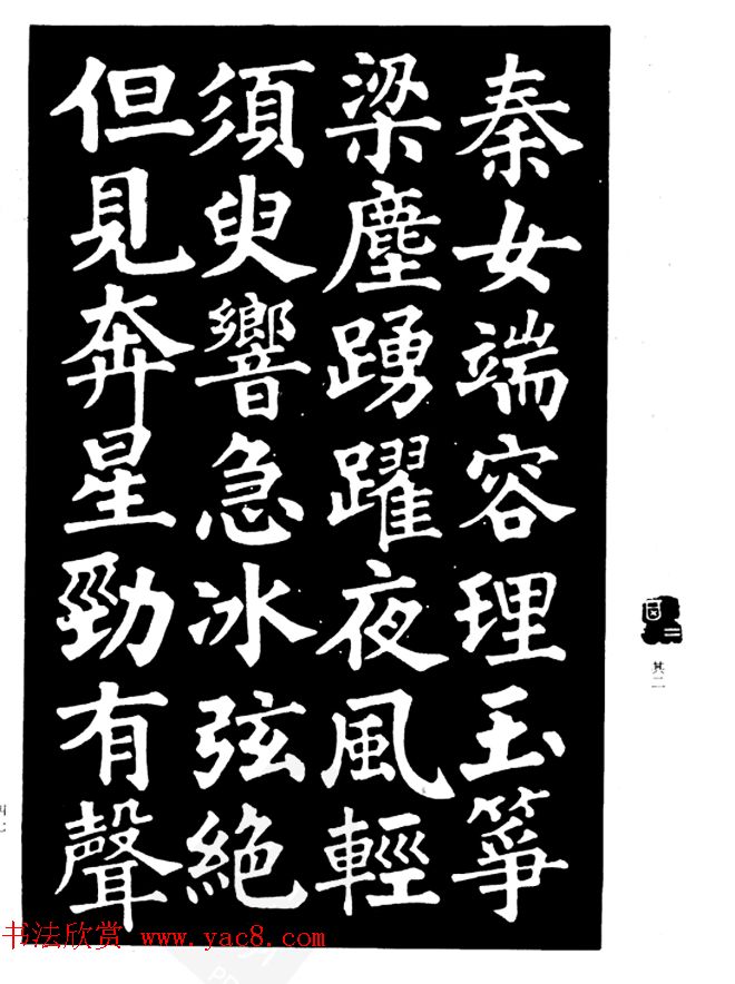 姜公醉楷书欣赏《鲁迅诗碑》