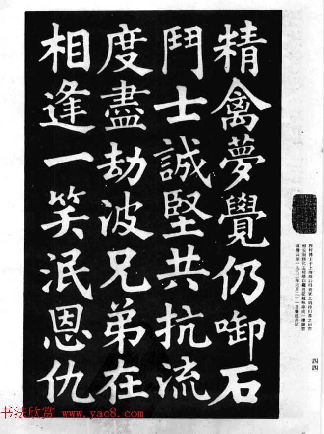 姜公醉楷书欣赏《鲁迅诗碑》