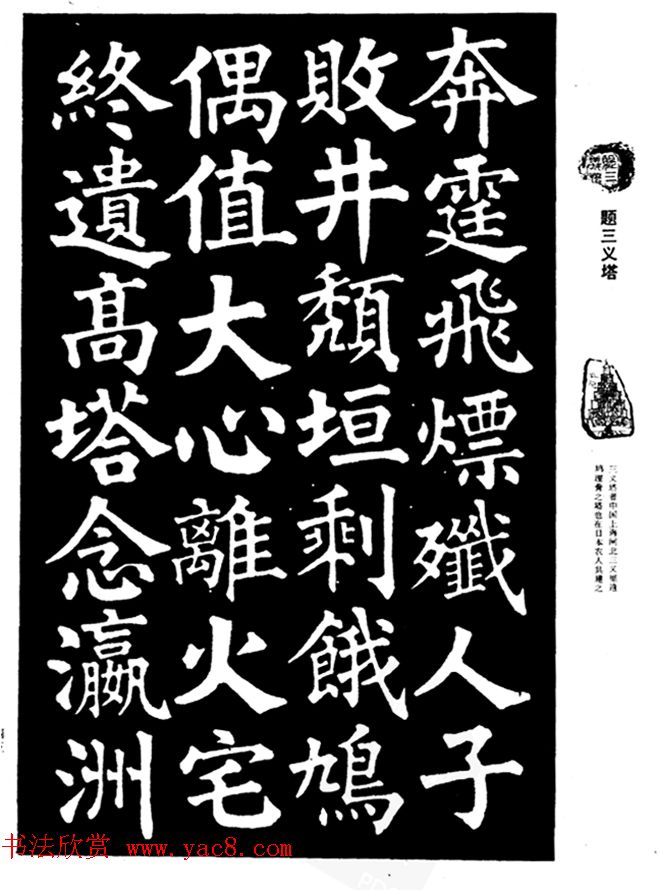 姜公醉楷书欣赏《鲁迅诗碑》