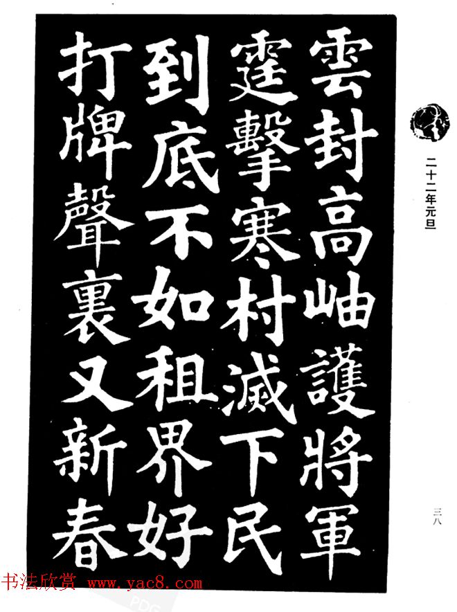 姜公醉楷书欣赏《鲁迅诗碑》