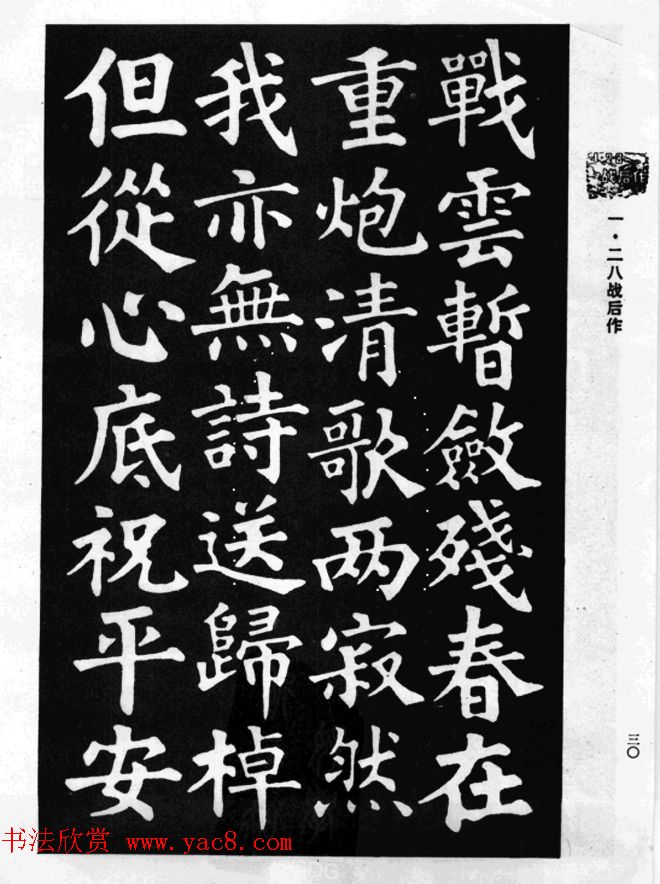 姜公醉楷书欣赏《鲁迅诗碑》