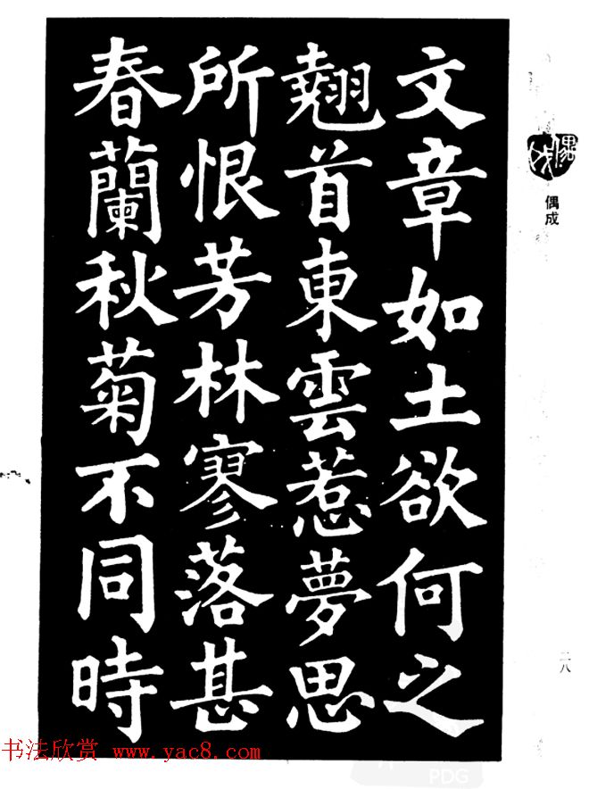 姜公醉楷书欣赏《鲁迅诗碑》