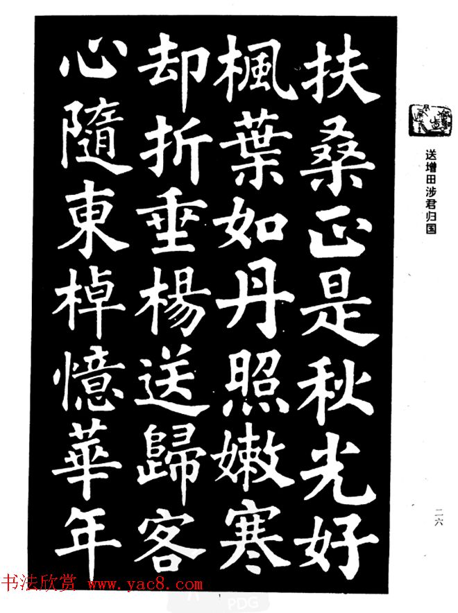 姜公醉楷书欣赏《鲁迅诗碑》