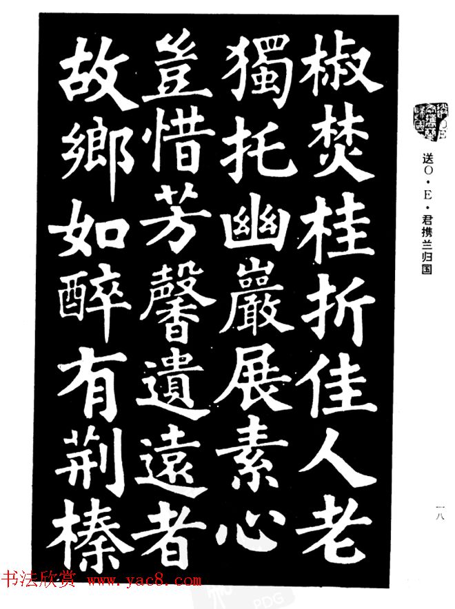 姜公醉楷书欣赏《鲁迅诗碑》