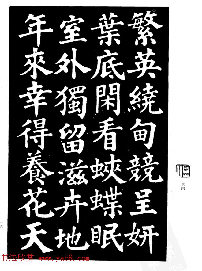 姜公醉楷书欣赏《鲁迅诗碑》