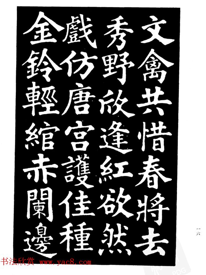 姜公醉楷书欣赏《鲁迅诗碑》