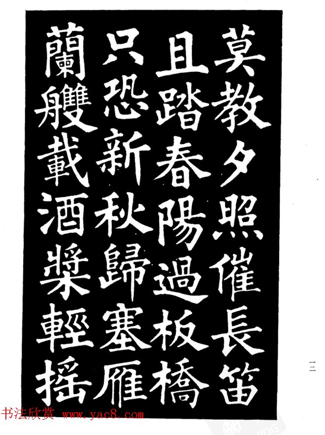 姜公醉楷书欣赏《鲁迅诗碑》