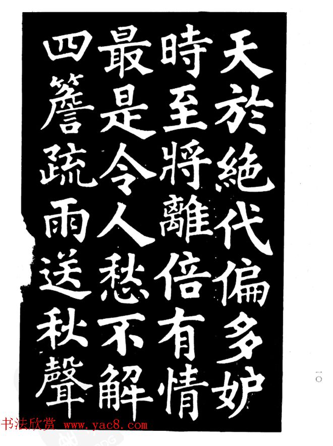 姜公醉楷书欣赏《鲁迅诗碑》