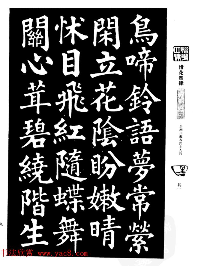 姜公醉楷书欣赏《鲁迅诗碑》