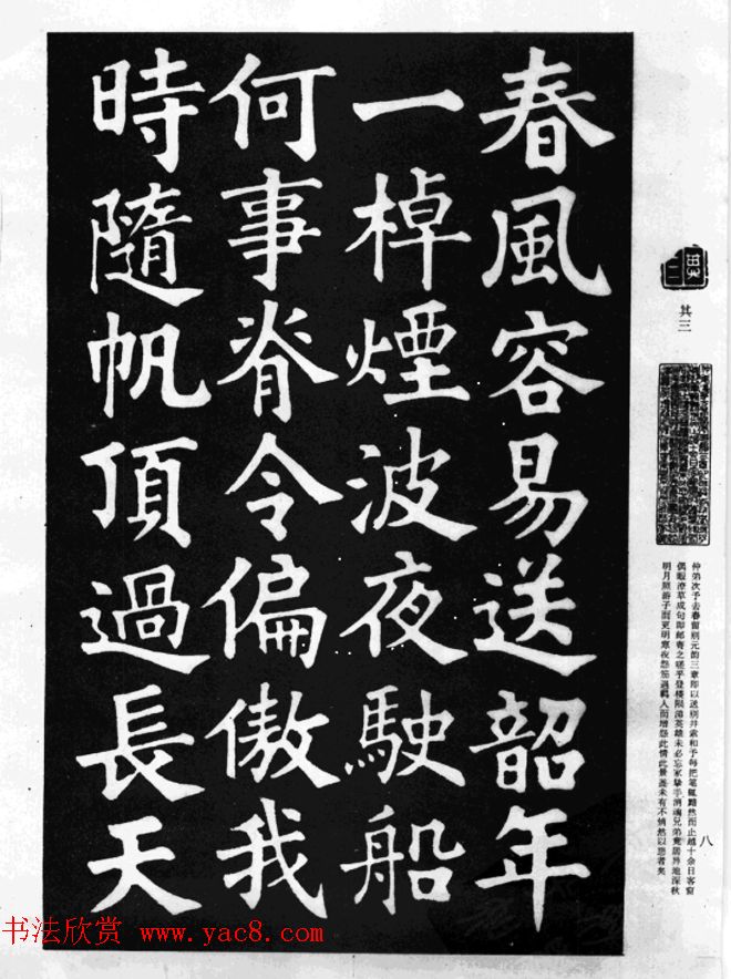 姜公醉楷书欣赏《鲁迅诗碑》