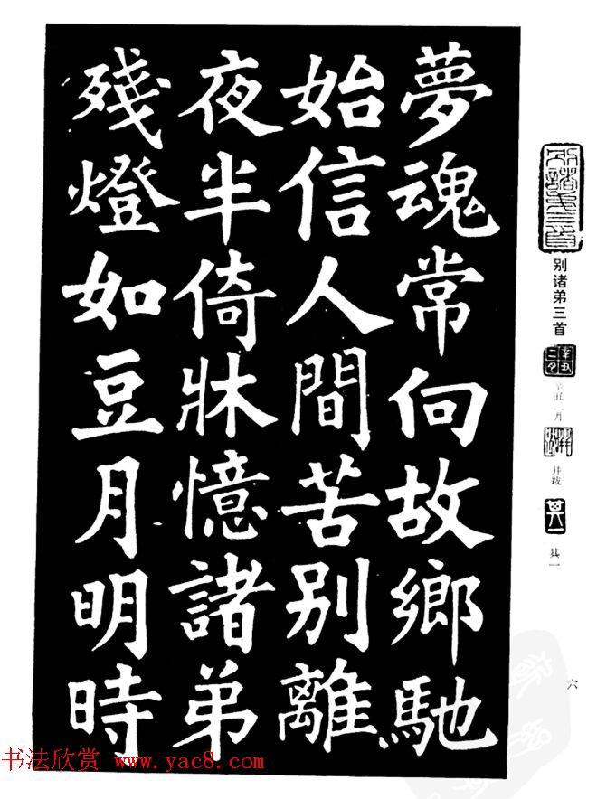 姜公醉楷书欣赏《鲁迅诗碑》