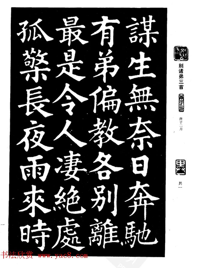 姜公醉楷书欣赏《鲁迅诗碑》