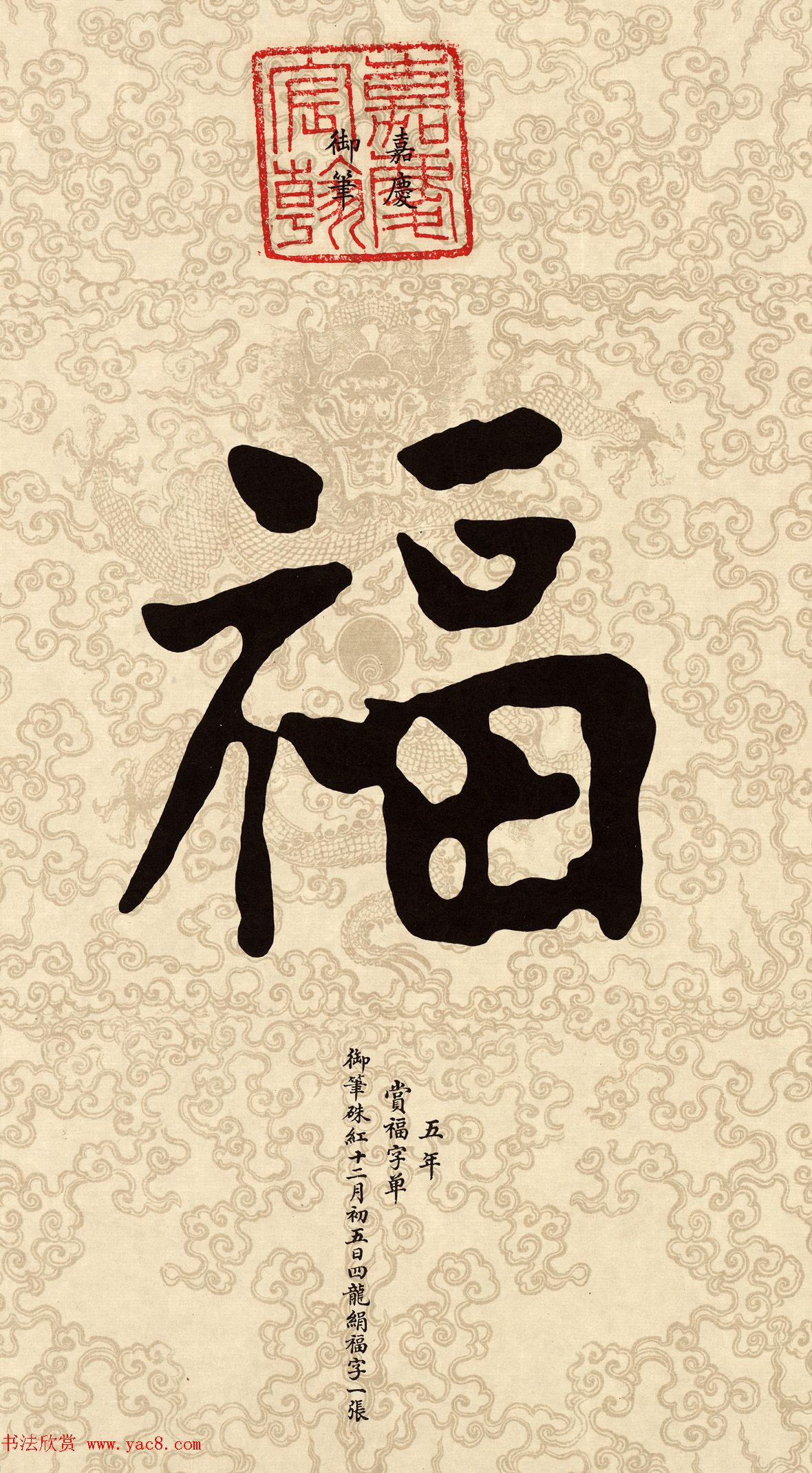 新年五福临门_皇帝赐福高清晰大图